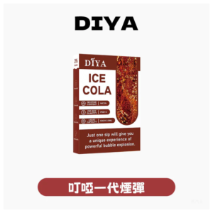 DIYA叮啞電子煙菸彈-一代通用煙彈【22種口味】
