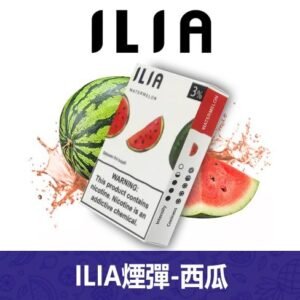 ILIA哩亞電子煙通用一代發光煙彈 3枚入【西瓜】