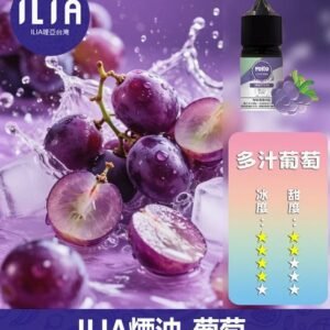 ILIA哩啞電子煙菸油3.5%30ml【葡萄】