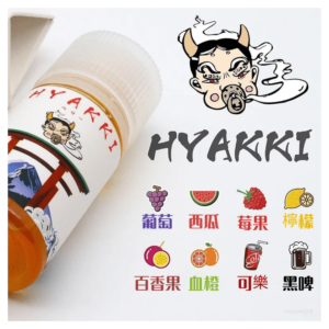 HYAKKI哈亞齊電子煙日系進口小煙油30ML