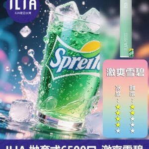 ILIA哩啞電子煙一次性抛棄式 6500口【雪碧】