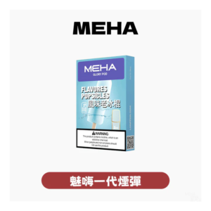 Meha魅嗨電子菸煙彈 霧化彈 適配1代主機【25種口味】