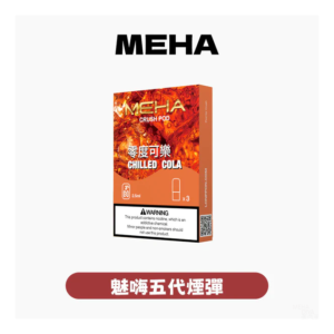 Meha魅嗨五代電子菸煙彈 Crush系列霧化彈【16種口味】