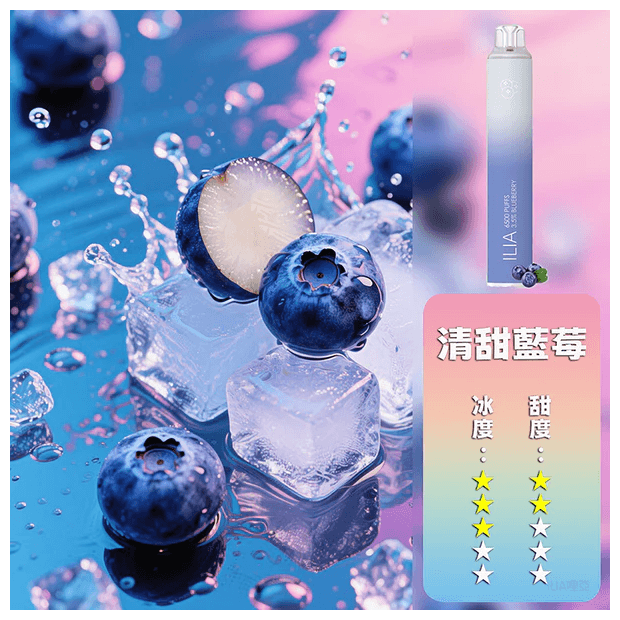 ILIA哩啞電子煙一次性抛棄式 6500口【藍莓】
