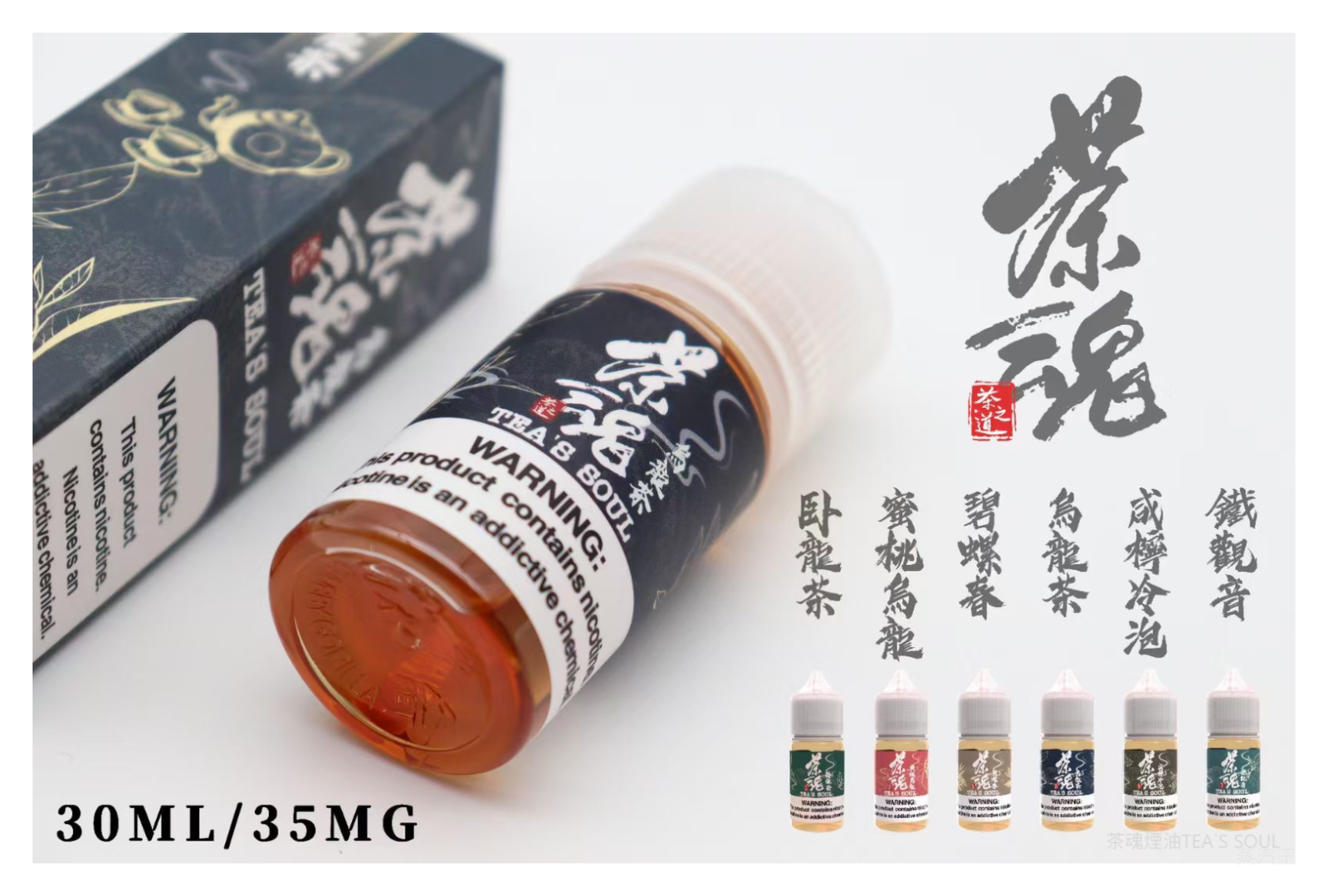 TEA`S SOUL茶魂電子菸煙油-蜜桃烏龍鐵觀音烏龍茶碧螺春
